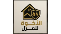 الاخوة للعزل