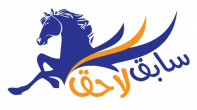 شركة سابق لاحق