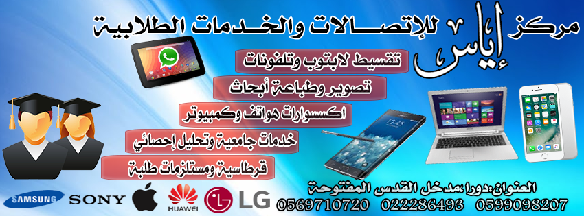 مركز اياس للخدمات الطلابية