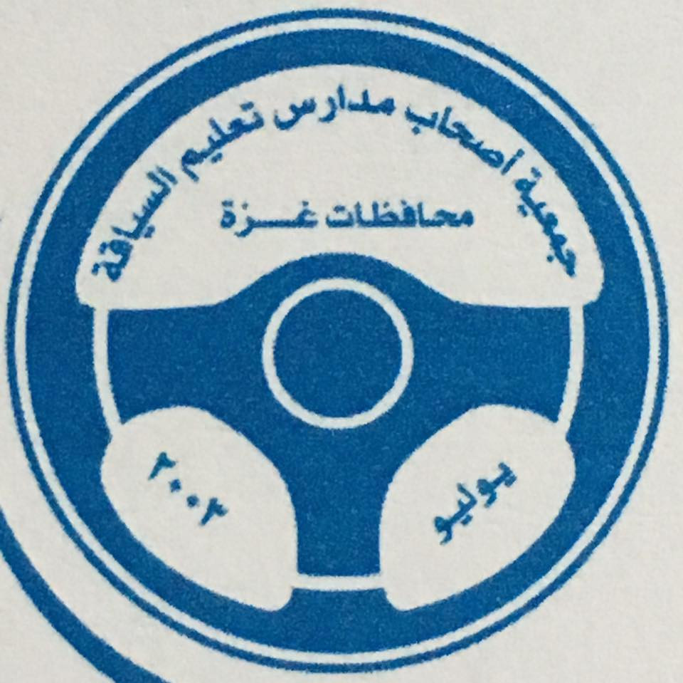 جمعية اصحاب مدارس تعليم السياقة