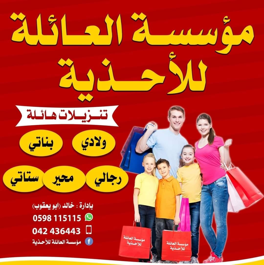 مؤسسة العائلة