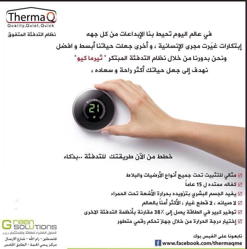 الحلول الخضراء  الاستثمار