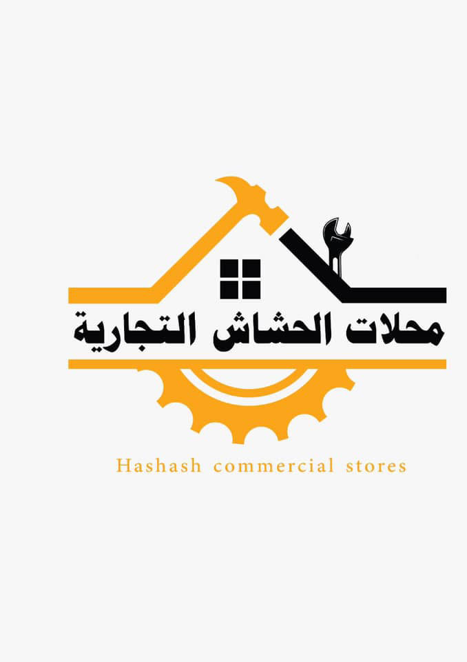 محلات الحشاش التجارية