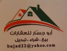 مكتب ابو جسار للعقارات
