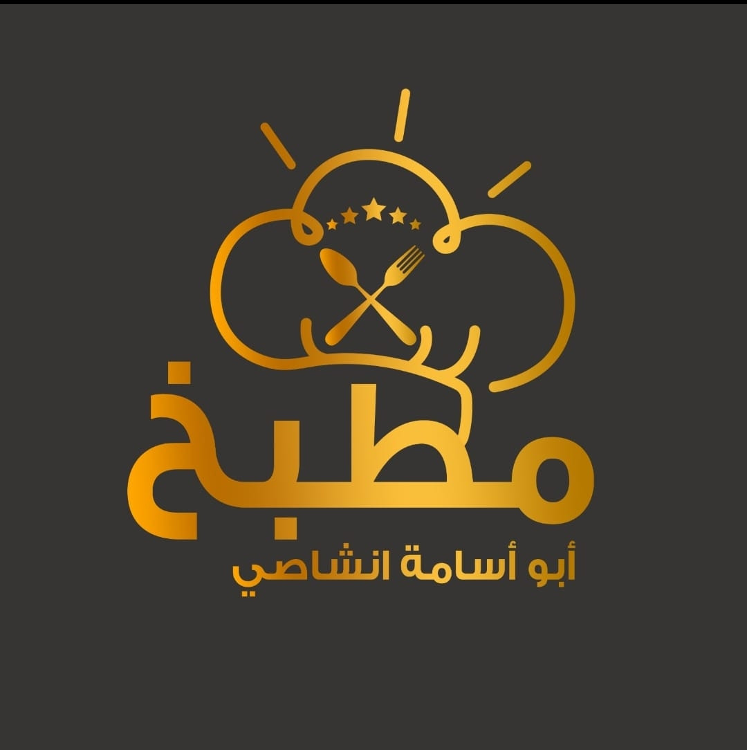 مطعم ابو اسامة انشاصي