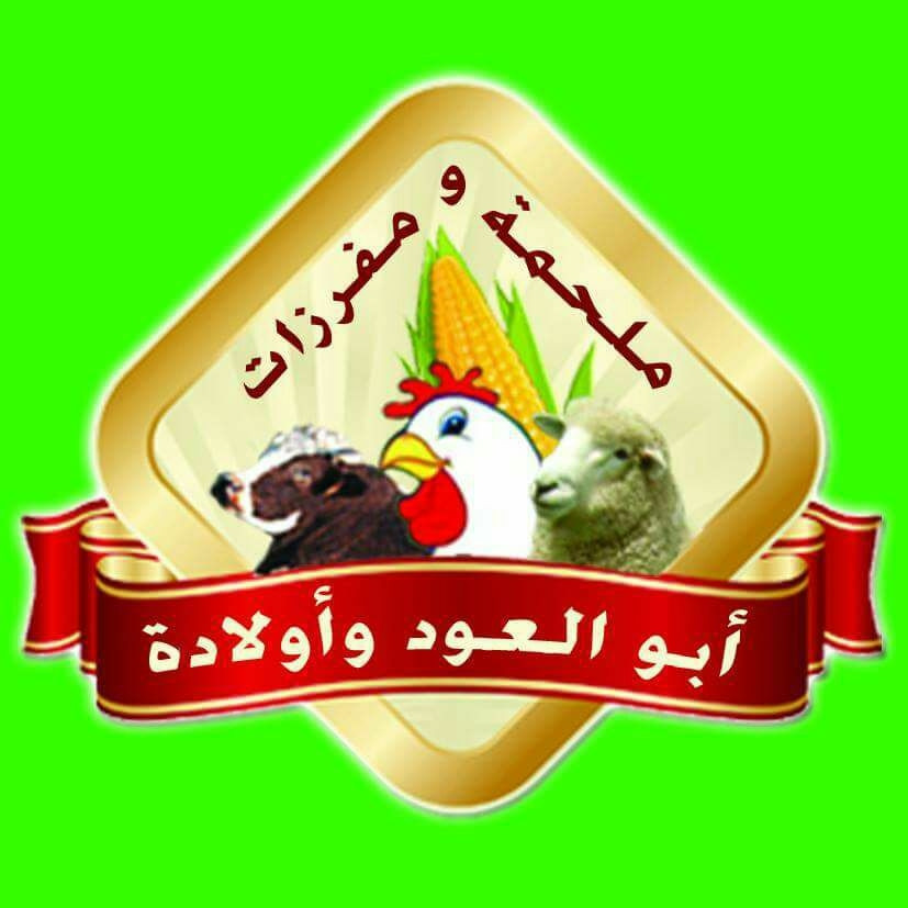 دواجن ومجمدات عرفات عودة