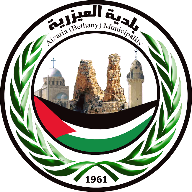بلدية  العيزرية