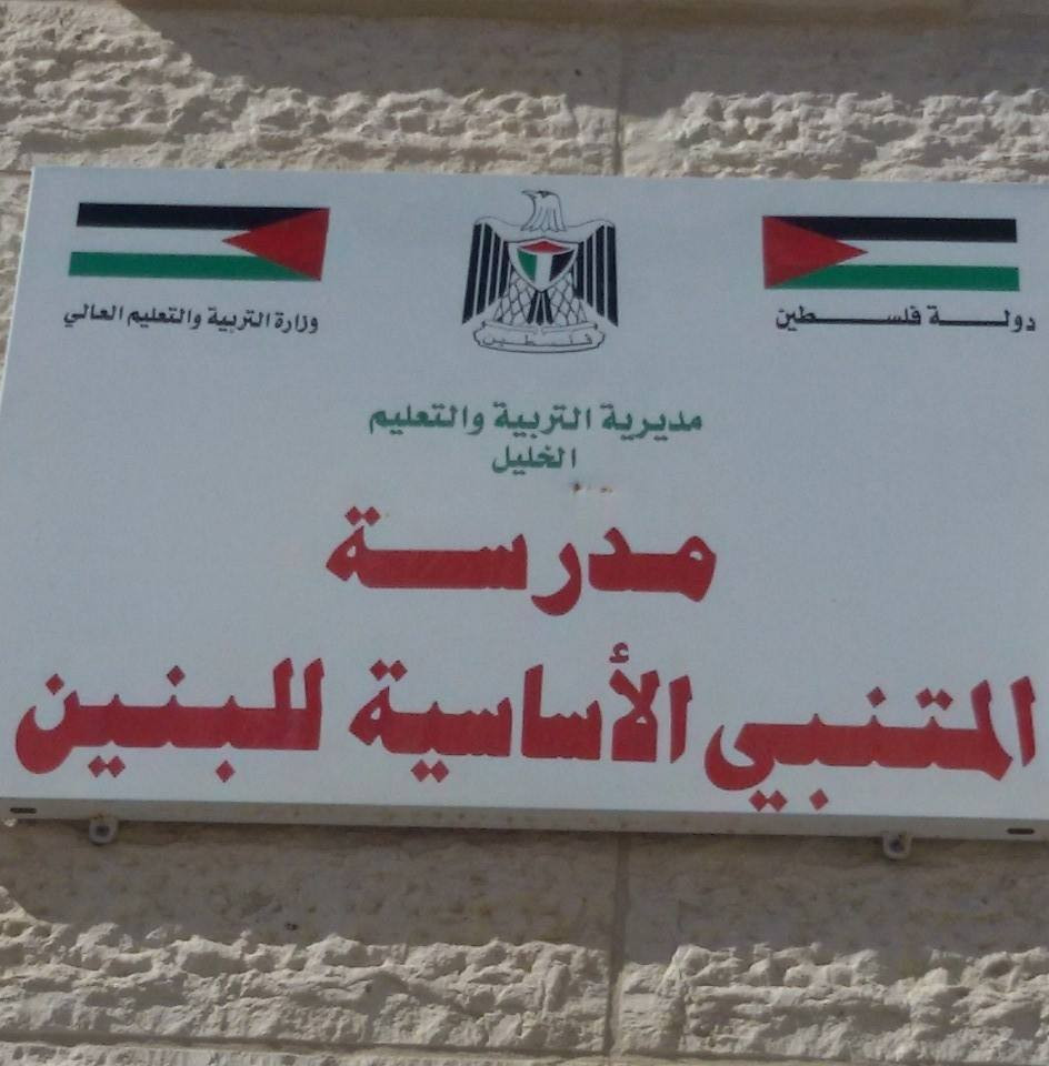 مدرسة المتنبي الاساسية للبنين