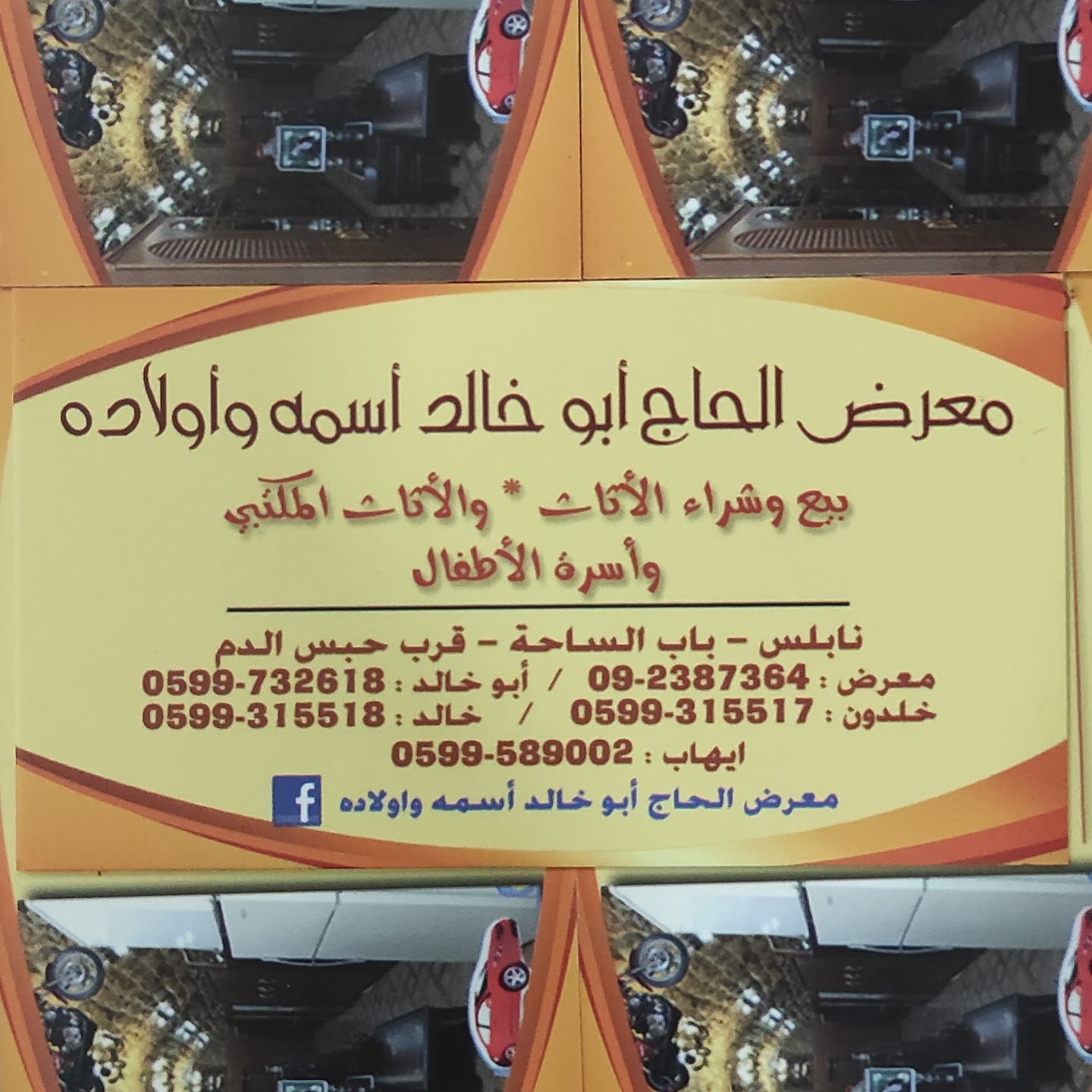 معرض الحاج ابو خالد اسمة واولاده
