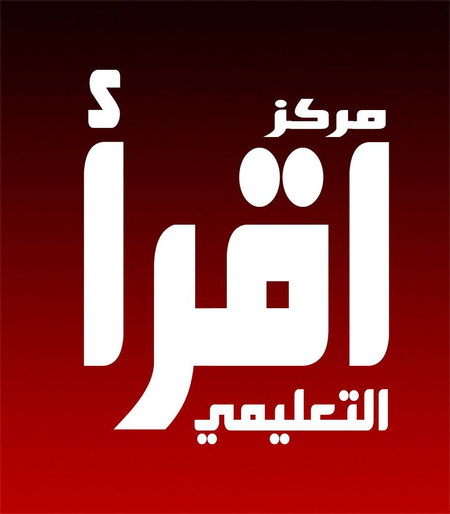مركز اقرأ التعليمي