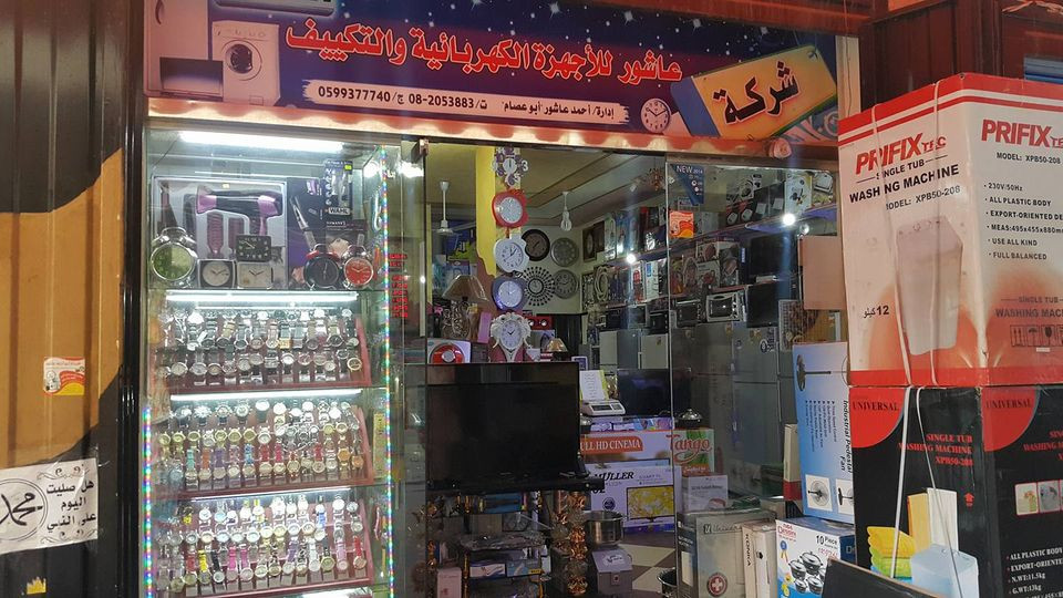 شركة عصام عاشور للساعات والاجهزة الكهربائية والتكيف