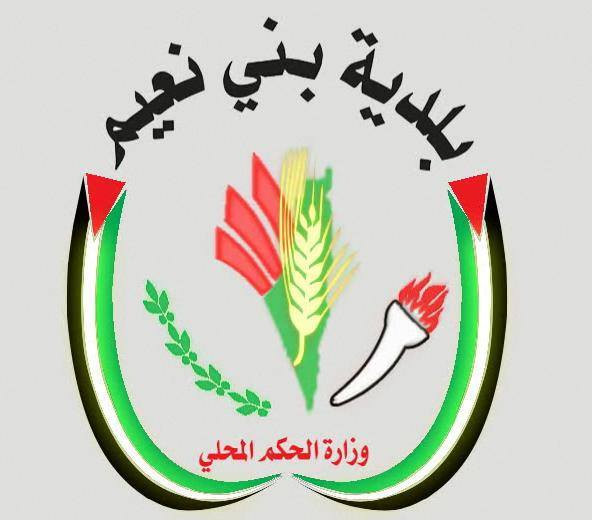 بلدية بني نعيم