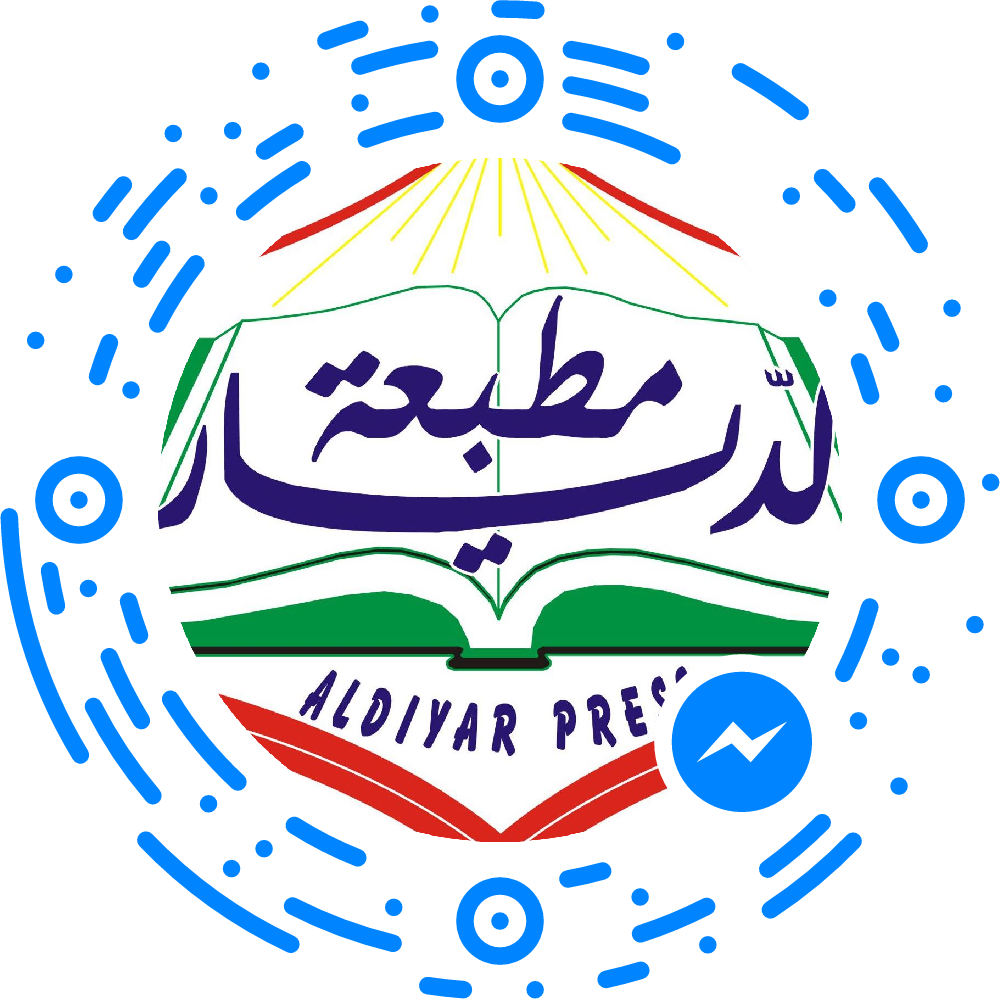 مطبعه الديار (الاسراء سابقا)