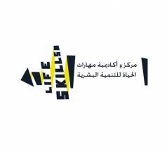 مركز مهارات الحياة للتنمية البشرية