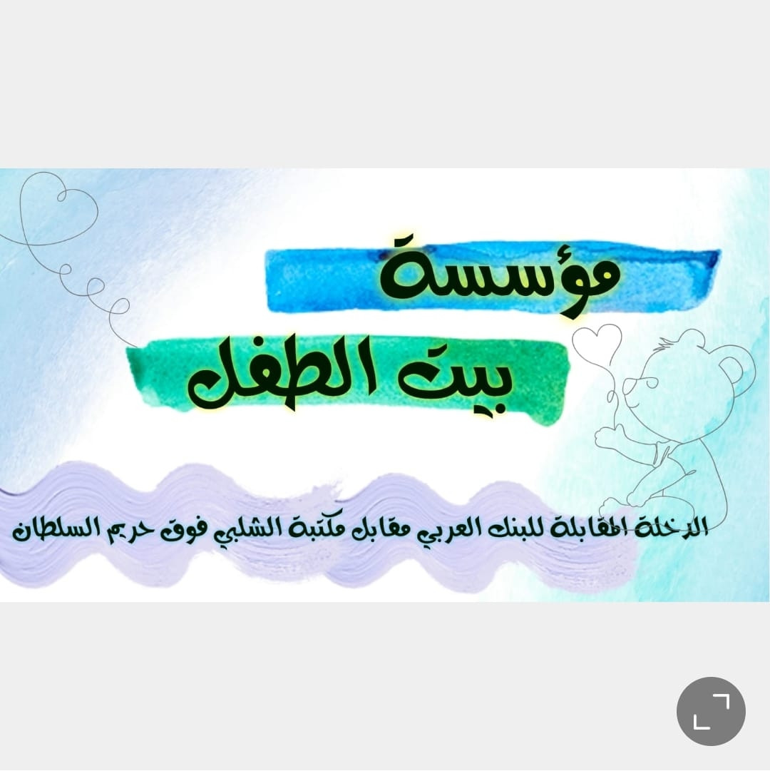 بوتيك الطفل