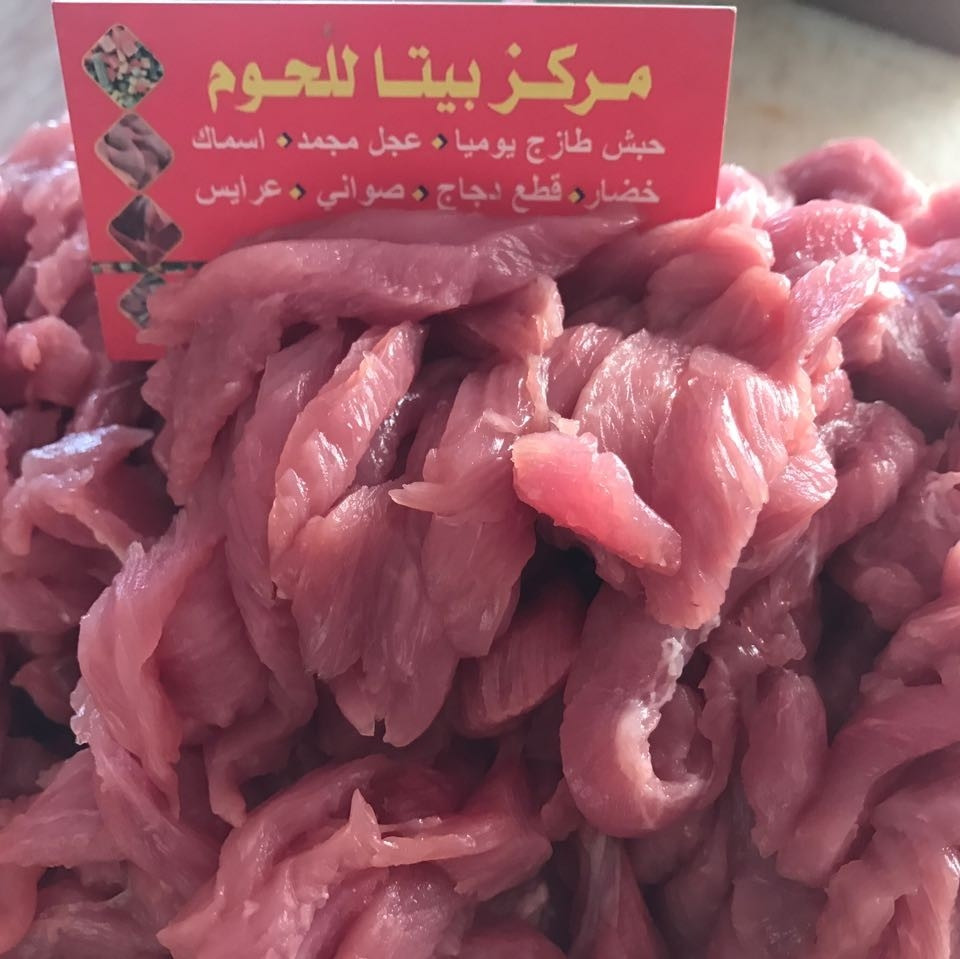 مركز بيتا للحوم