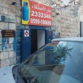 غاز الاصدقاء