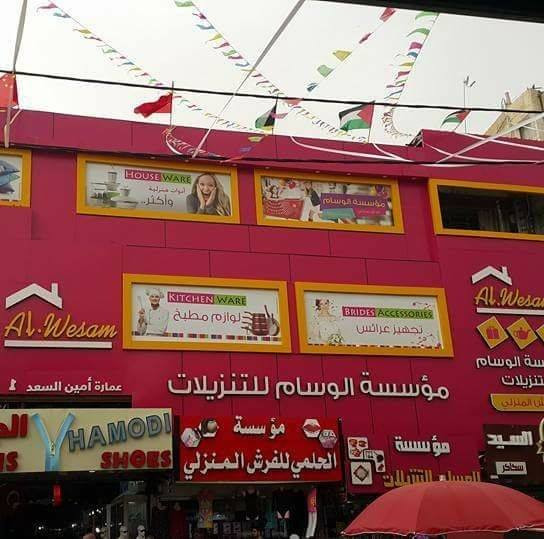مؤسسة الوسام للتنزيلات