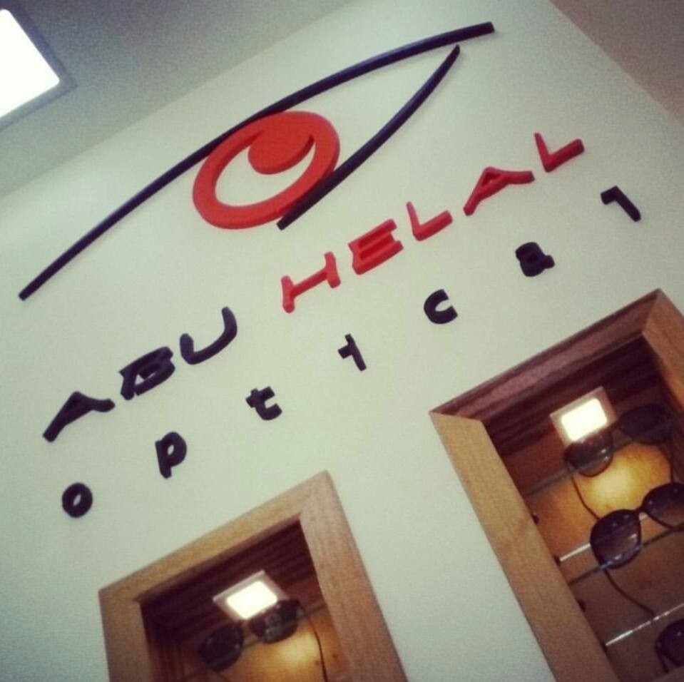 مركز ابو هلال للبصريات