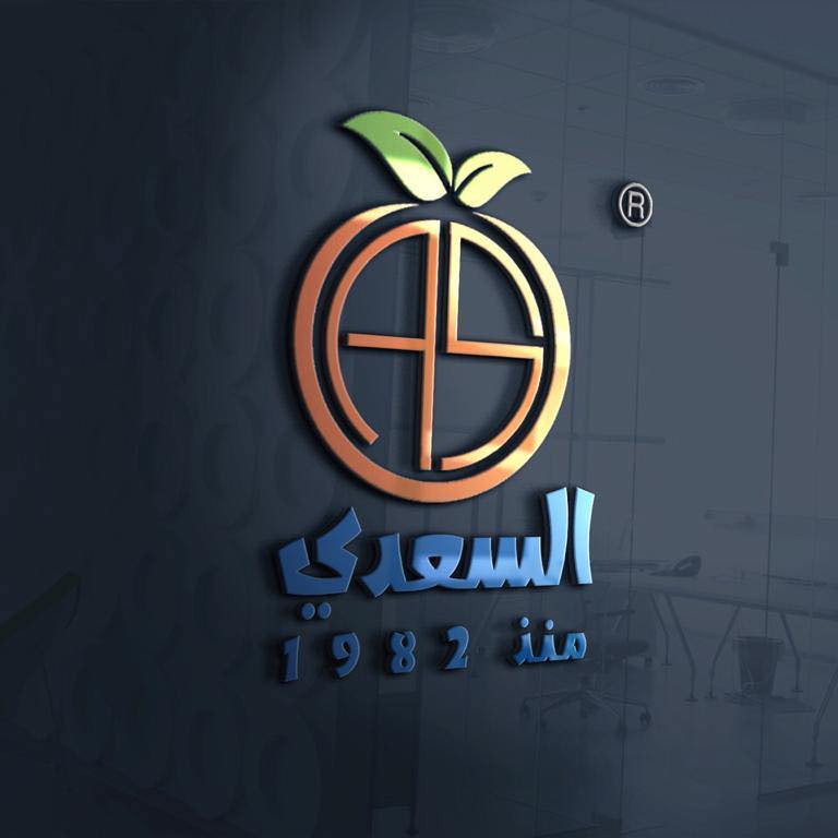 مصنع السعدي للمشروبات الخفيفة والمواد الغذائية