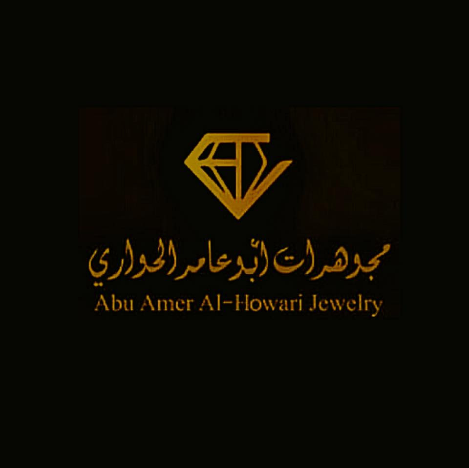 مؤسسة ابو عامر الحواري للصياغة والمجوهرات