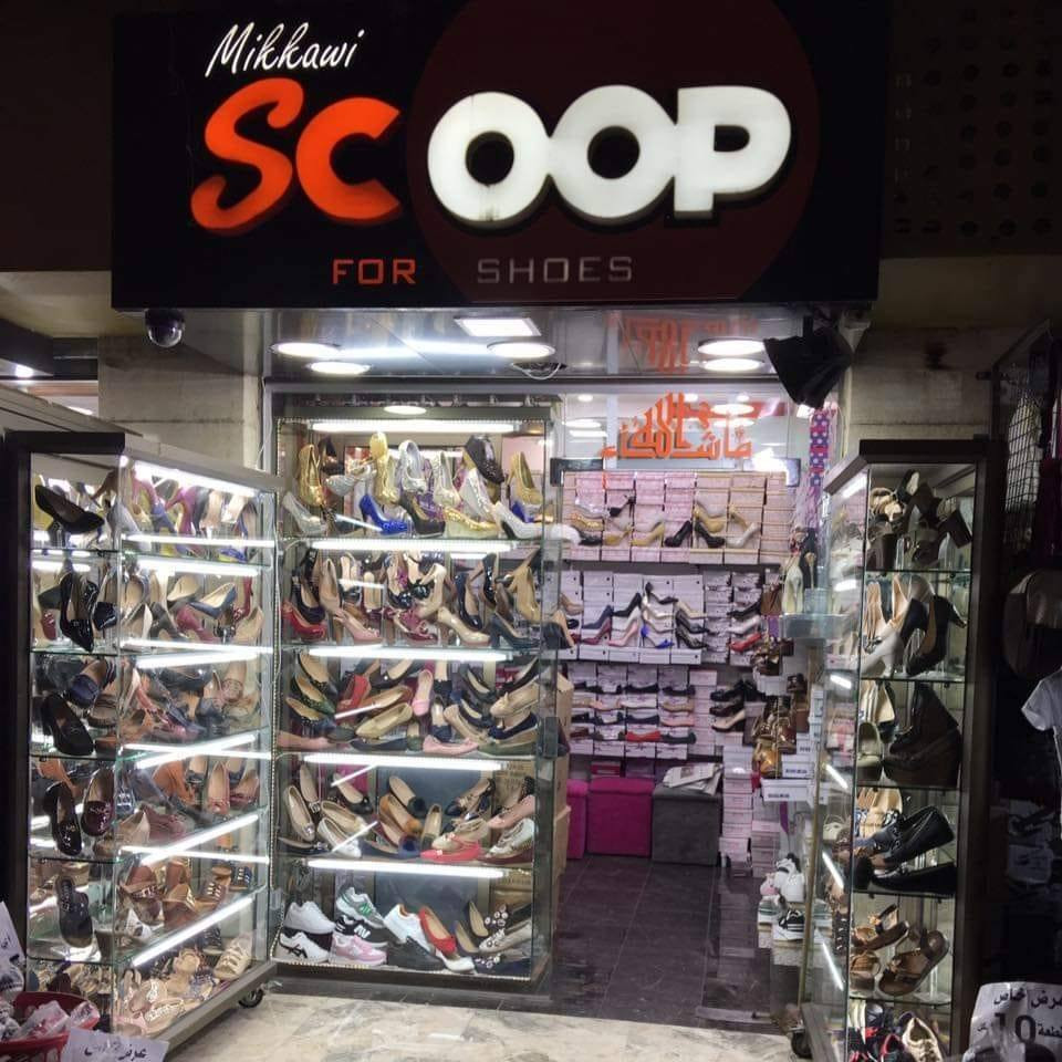 سكوب مكاوي للاحذية