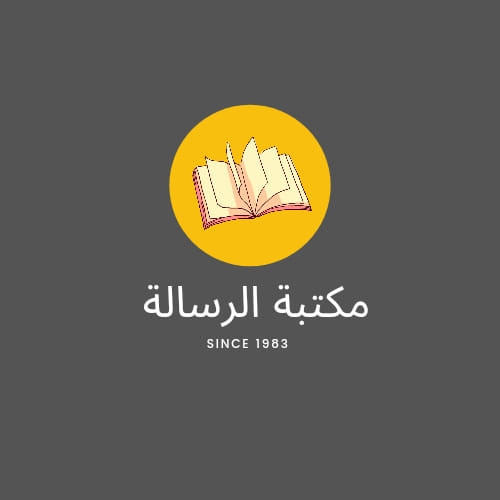 مكتبة الرسالة