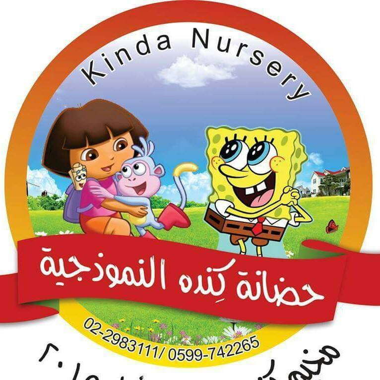 حضانة كنده النموذجية