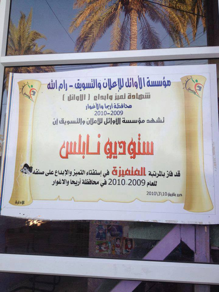 ستوديو نابلس