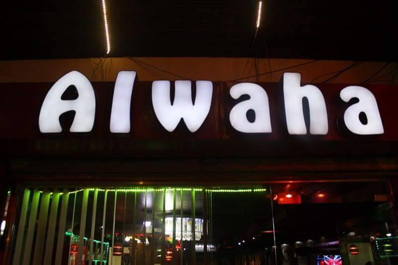 كوفي شوب الواحة