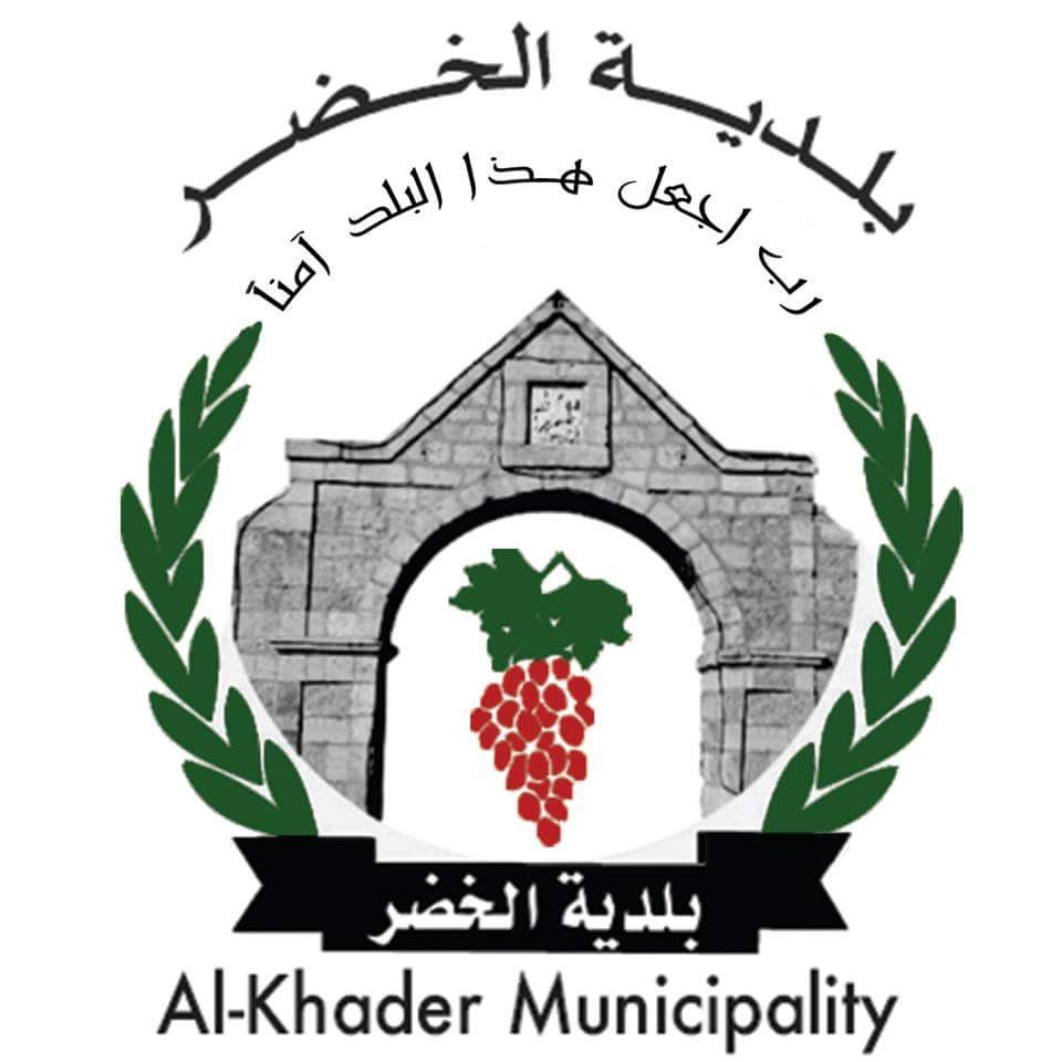 بلدية الخضر