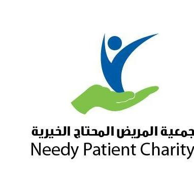 جمعية المريض المحتاج