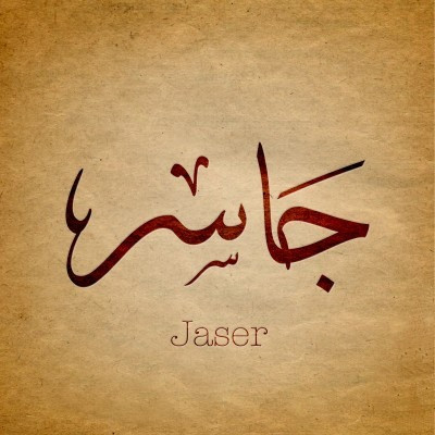 جاسر سنتر