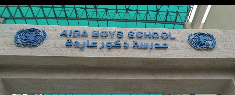 مدرسة ذكور عايدة الاساسية