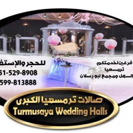 صالة ترمسعيا الكبرى