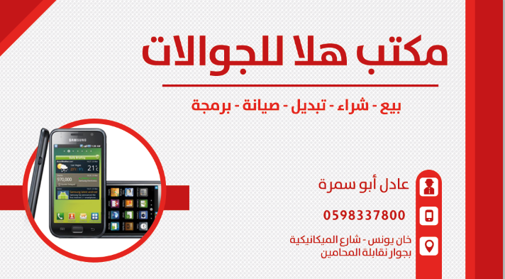 مكتب هلا للجوالات