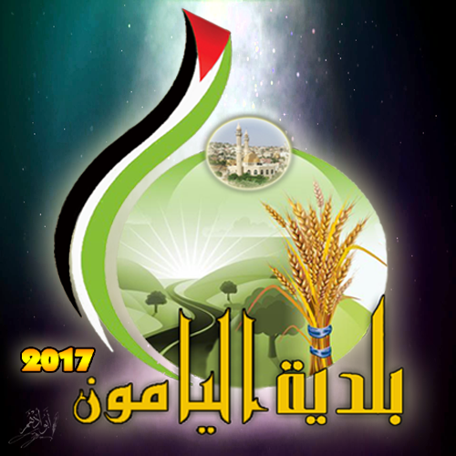 بلدية اليامون