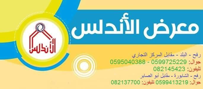 مكتب الاندلس للاتصالات