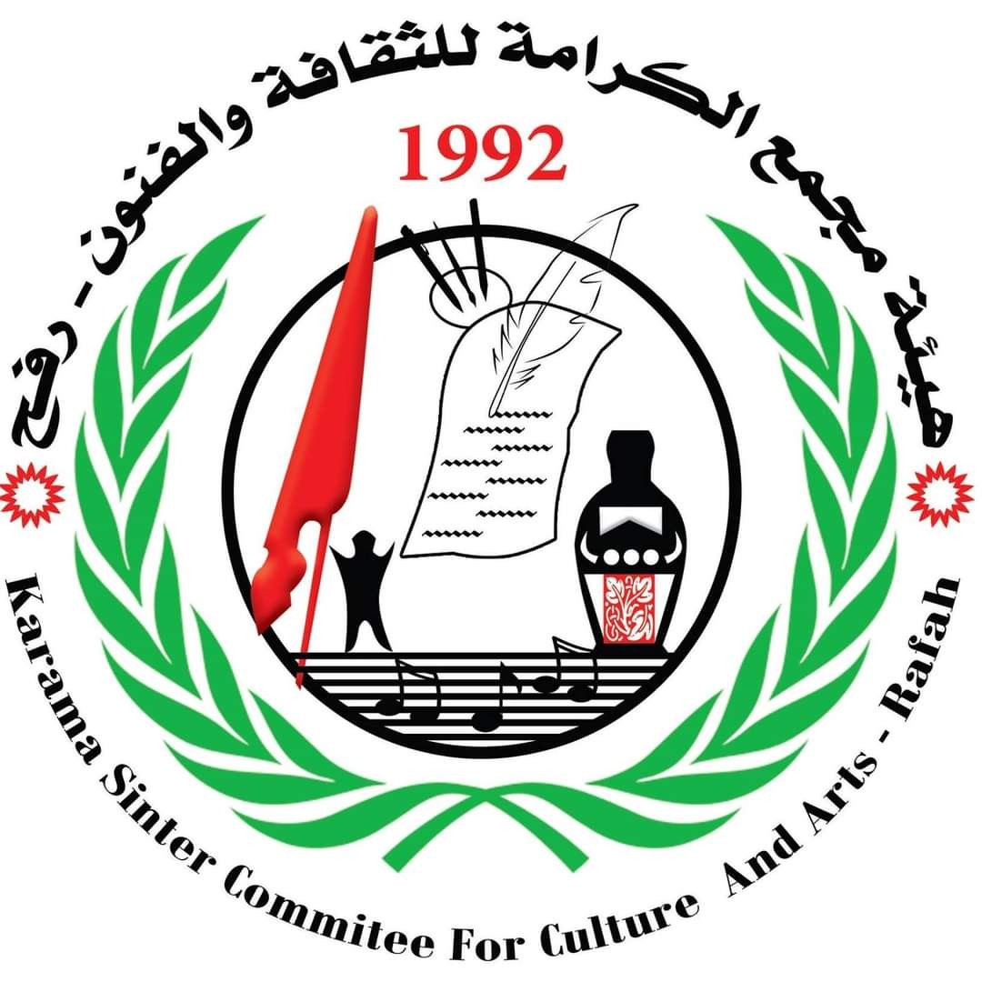 هيئة مجمع الكرامة للثقافة والفنون