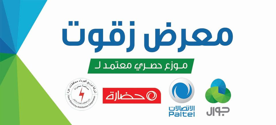زقوت للجوالات