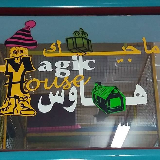 ماجيك هاوس