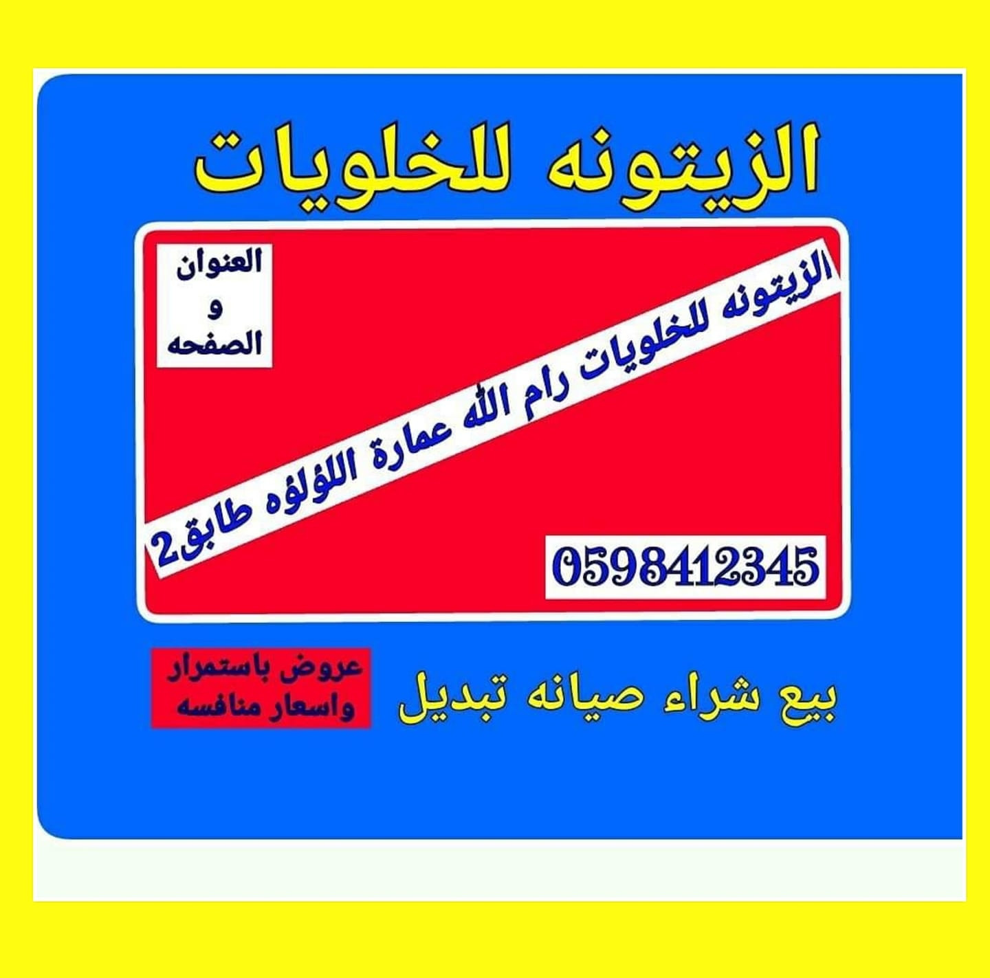 الزيتونة للاتصالات