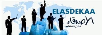 شركة الاصدقاء للاستثمار والتوظيف
