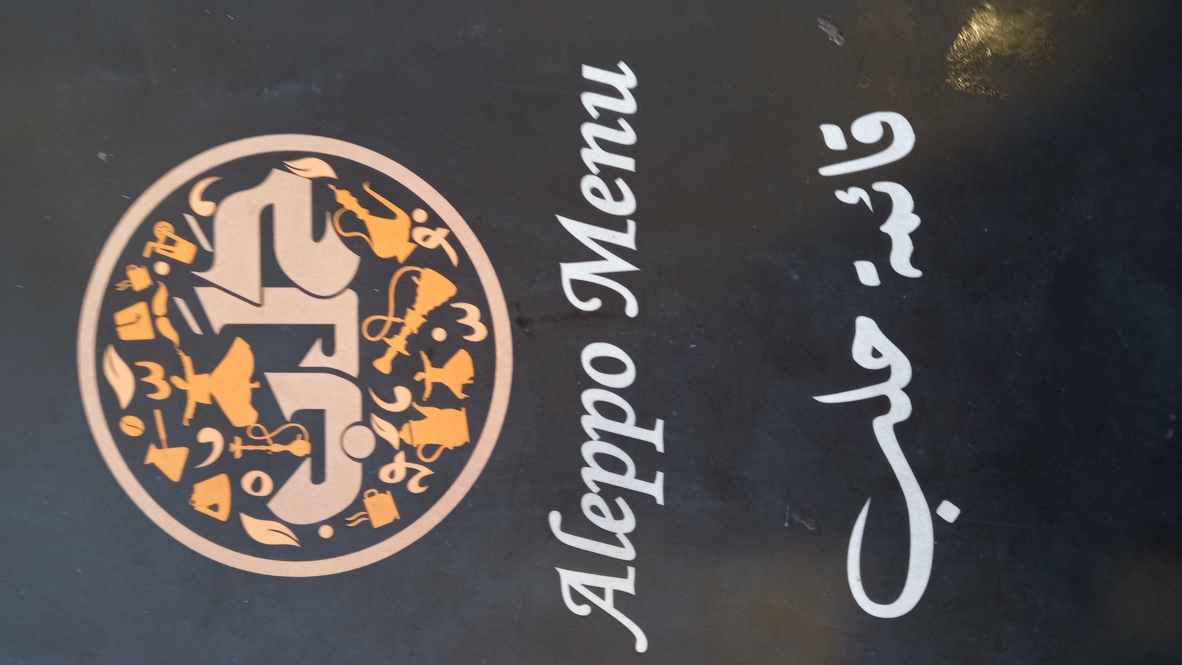 حلب كافيه