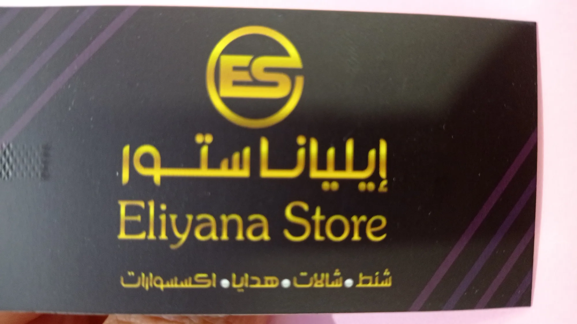 الينا ستور