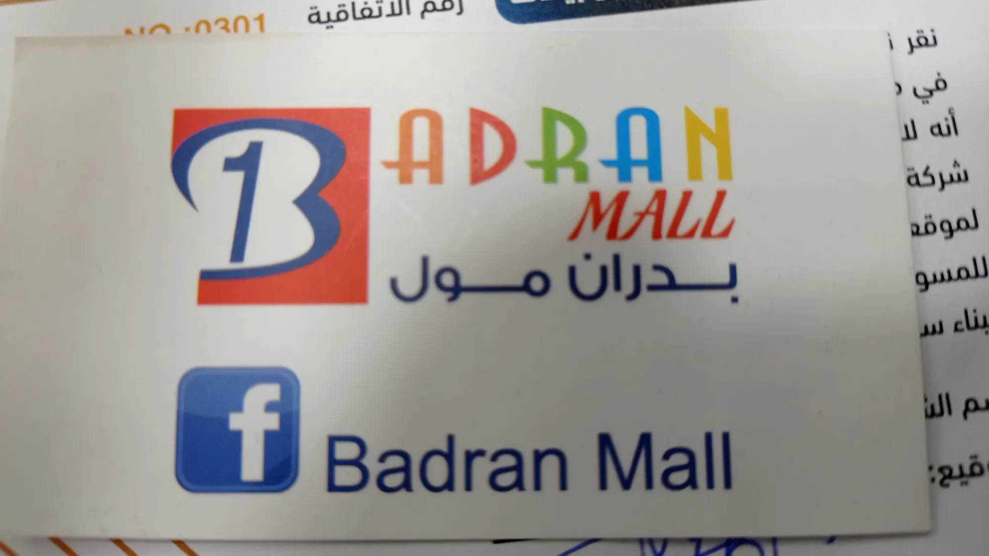 بدران مول