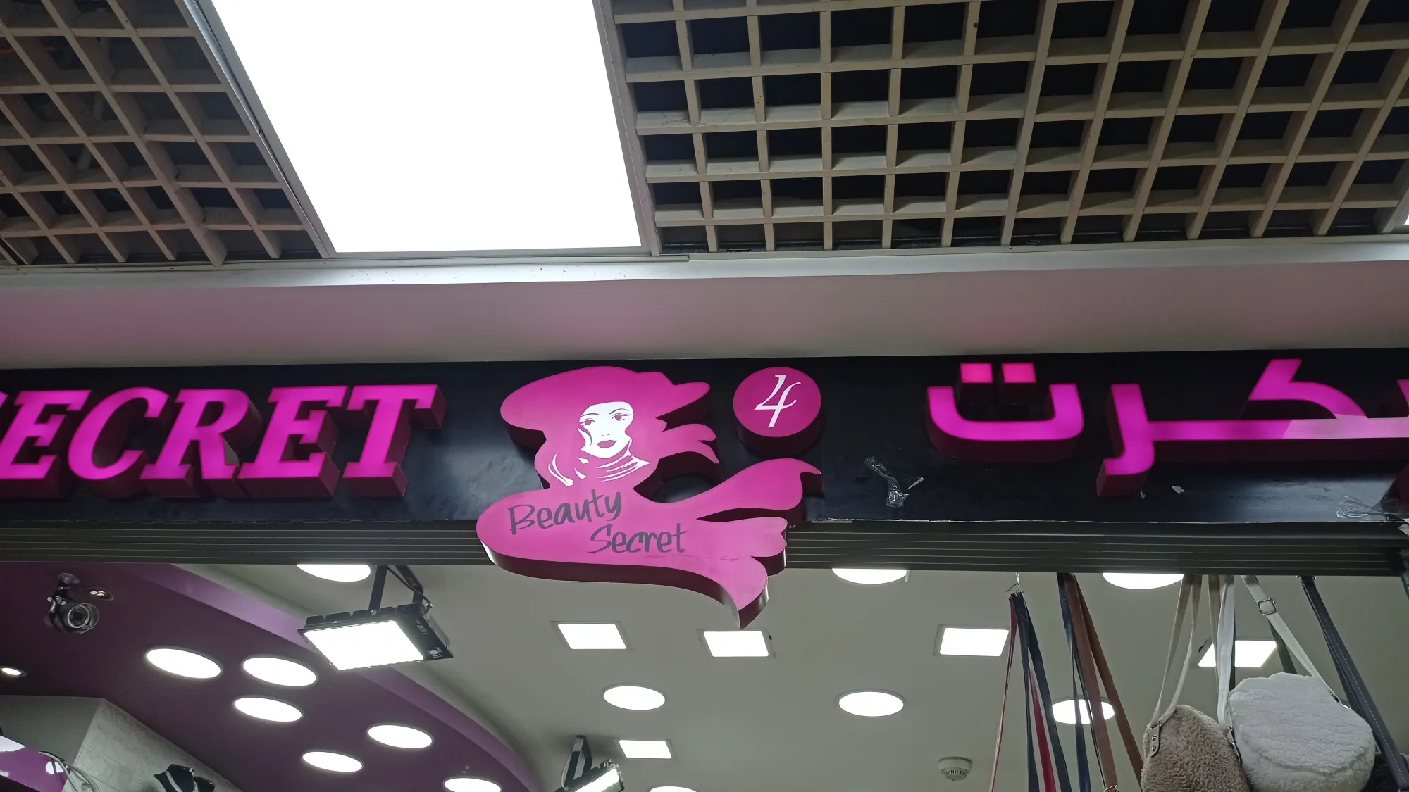 بيوتي سيكرت