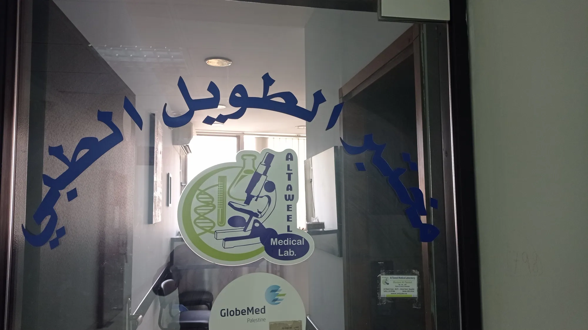 مختبر الطويل الطبي