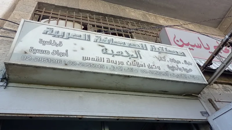 الجعبة