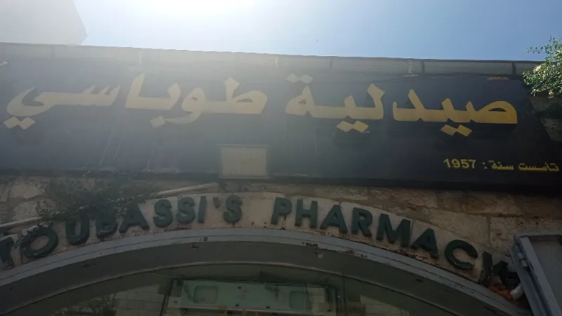 صيدلية الطوباسي